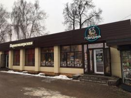 Торговые площади, Ногинск