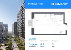 Новостройки, 1-комн., Мытищи