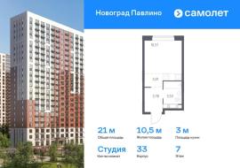Новостройки, 1-комн., Балашиха