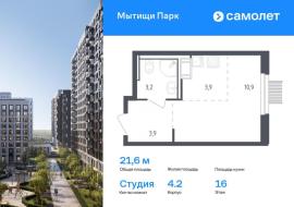 Новостройки, 1-комн., Мытищи